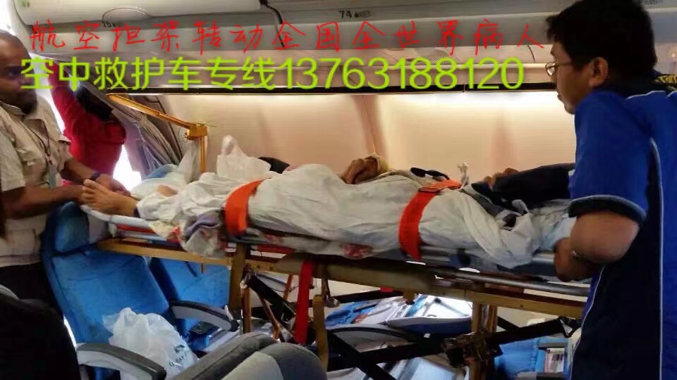 昌宁县跨国医疗包机、航空担架